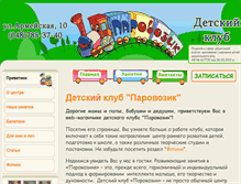 Tablet Screenshot of parovozyk.com